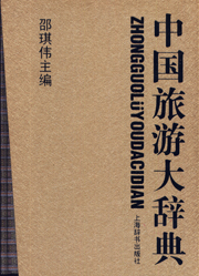 Chinese Tourism Dictionary